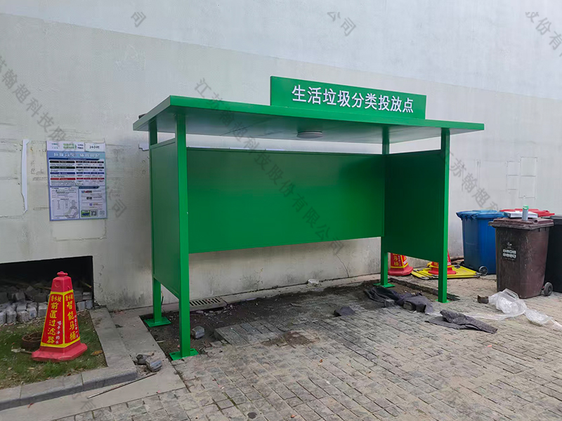 小区垃圾亭