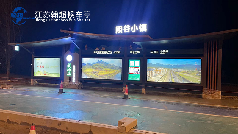 武功山公交候车亭