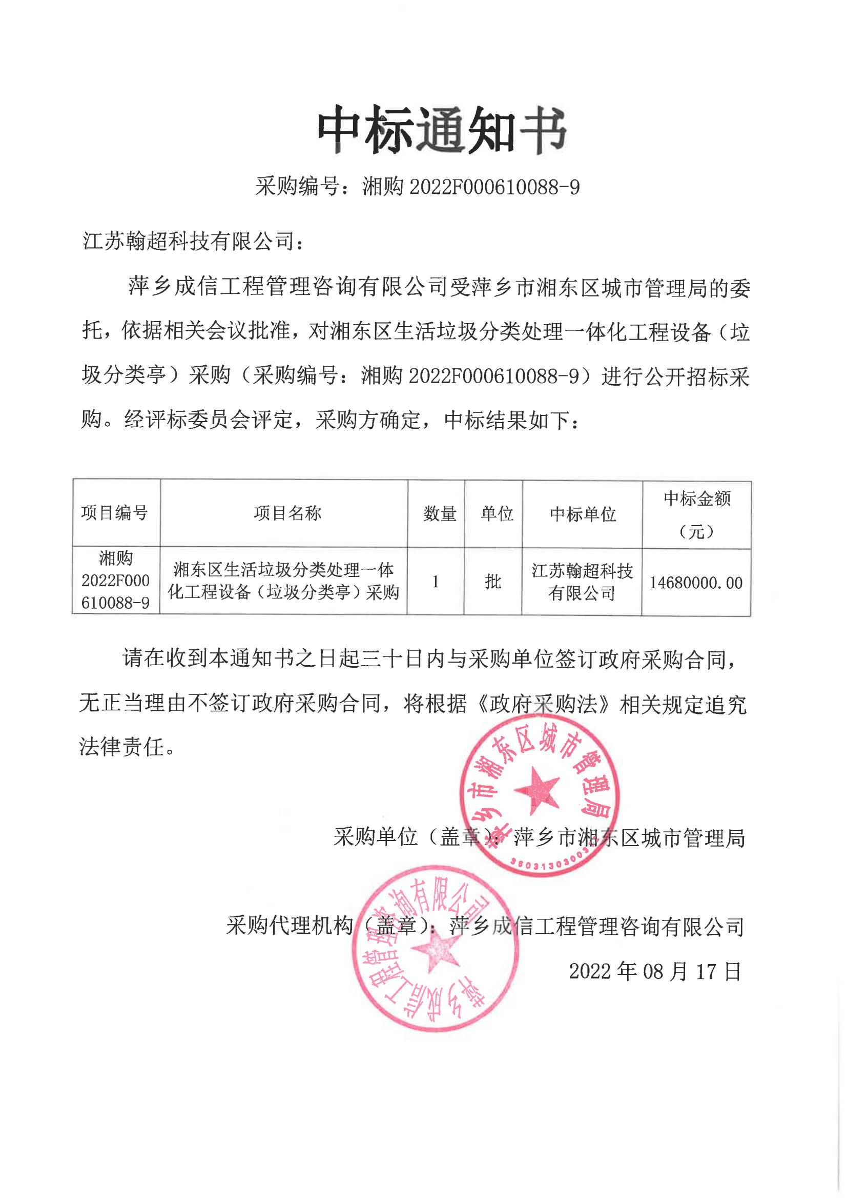 垃圾分类亭
